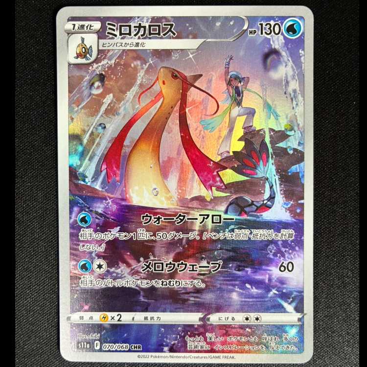 Milotic CAR 070/068 1枚