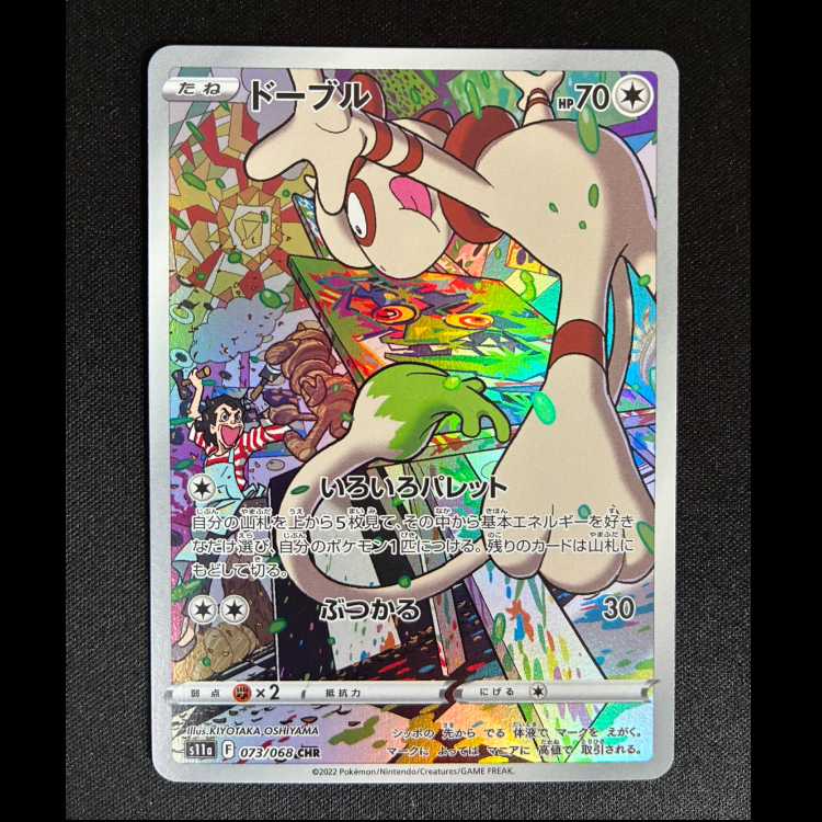 #Smeargle CHR 073/068 1枚