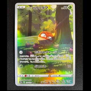 # Jade Voltorb AR 173/172 1枚