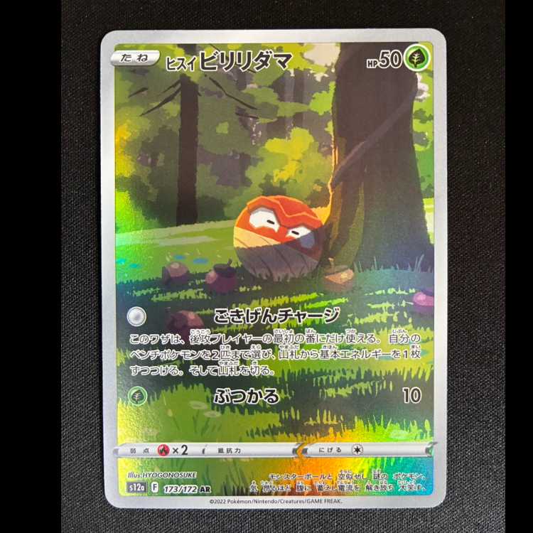 # Jade Voltorb AR 173/172 1枚
