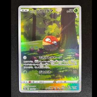 # Jade Voltorb AR 173/172 1枚