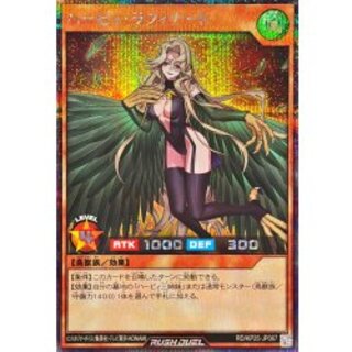 ハーピィラフィナート【シークレット】{RD/KP25-JP067}《RDモンスター》 1枚
