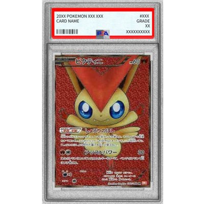 ビクティニ　SR 070/066(おまけあり) PSA8鑑定済〕ビクティニ【SR】{070/066} 1枚の通販 カードラッシュ