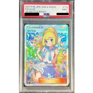 〔PSA9鑑定済〕リーリエ【SR】{119/114} 1枚