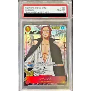 PSA10 certified] Shanks (parallel / cartoon background / cartoon picture / no logo lower left) [SEC/SP] {OP01-120} 1枚