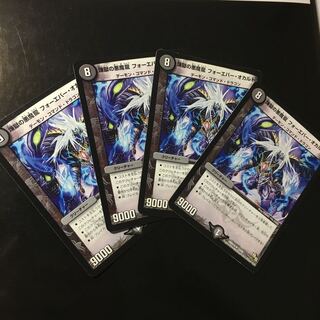 煉獄の悪魔龍 フォーエバー・オカルト