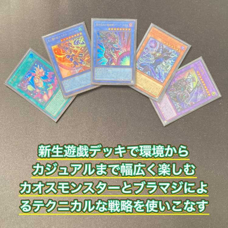 本格構築 【光と闇の儀式×ブラマジ】デッキ＆二重スリーブ 《 超魔剣士ブラック・カオス 黒き混沌の魔術師ブラック・カオス 光と闇の戦士カオス・ソルジャー 王のしもべ－ブラック・マジシャン 増殖するクリボー！ 黒魔導のカーテン 》 1枚