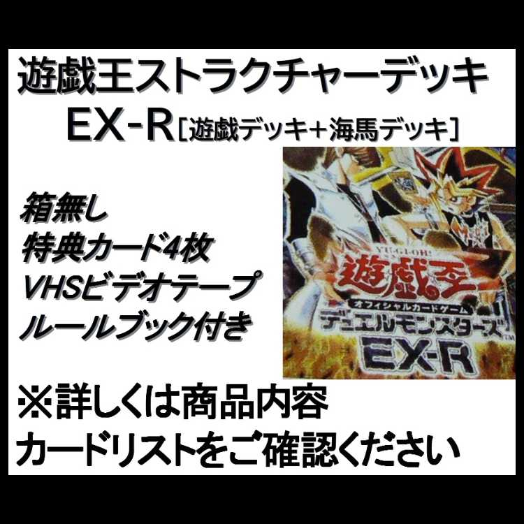 Yu-Gi-Oh Structure Deck EX-R [no box]. 1枚