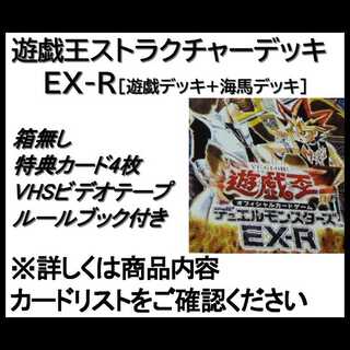 遊戯王ストラクチャーデッキEX-R[箱無し] 1枚