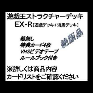 Yu-Gi-Oh Structure Deck EX-R [no box]. 1枚