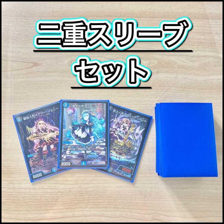 環境構築 【青黒デスパペット】 デッキ&二重スリーブ 《 冥土人形アカイブ・ヤップップ 冥土人形クリン・ラビィ 冥土人形ヴァミリア・バレル 修羅の死神フミシュナ / 「この先は修羅の道ぞ」 メアリー・ジェニーのお茶会 》 1枚