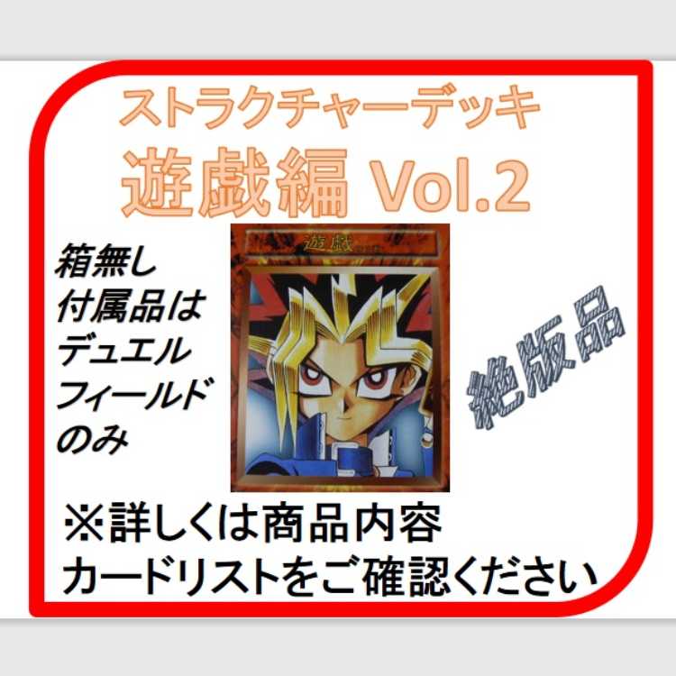 Structure Deck Yu-Gi-Hen Vol. 2 Full Complement Card Set 1枚