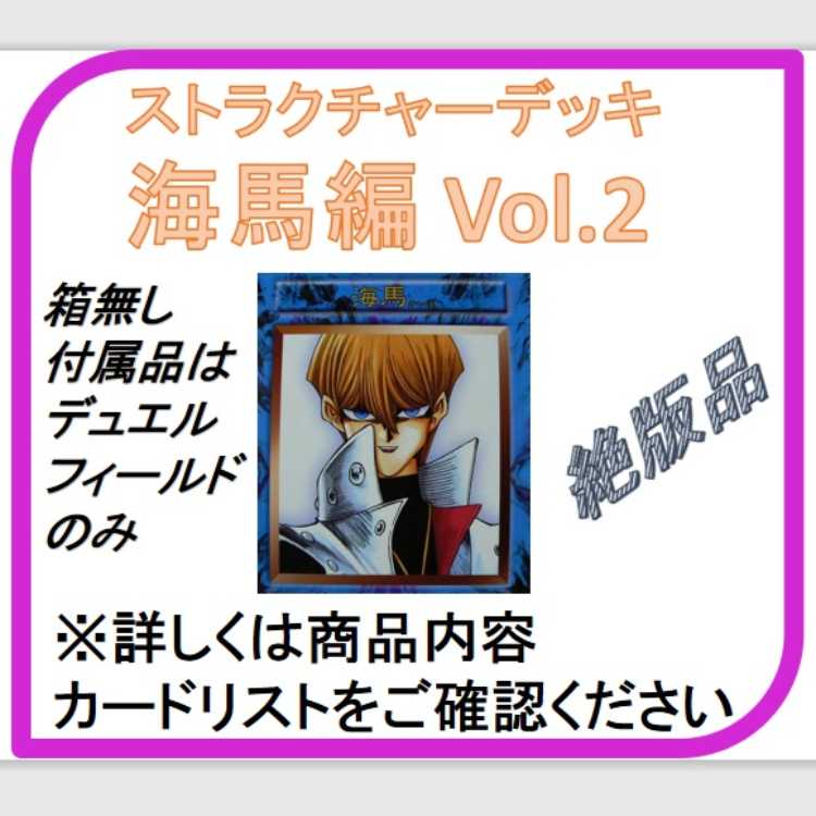 Structure Deck Umi Horse Edition Vol. 2 Full Complete Card Set 1枚