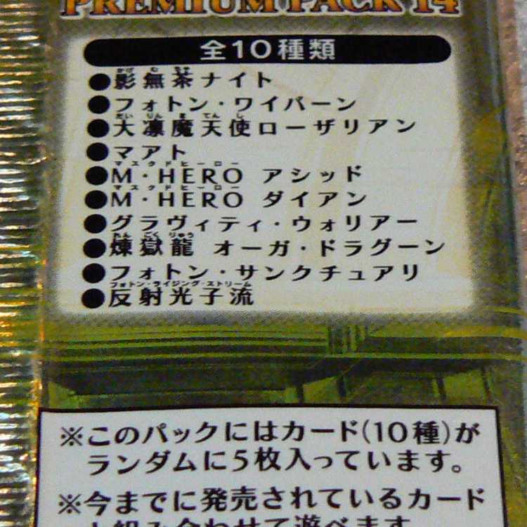 Yu-Gi-Oh Premium Pack 12 unopened,14 unopened 2 pack set 2パック