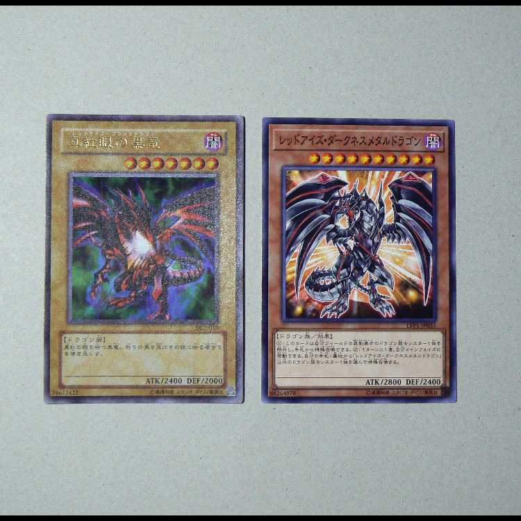 Red-Eyes Black Dragon+Red-Eyes Darkness Metal Dragon set of 2 2枚