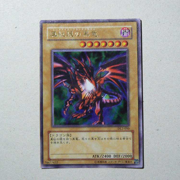 Red-Eyes Black Dragon+Red-Eyes Darkness Metal Dragon set of 2 2枚