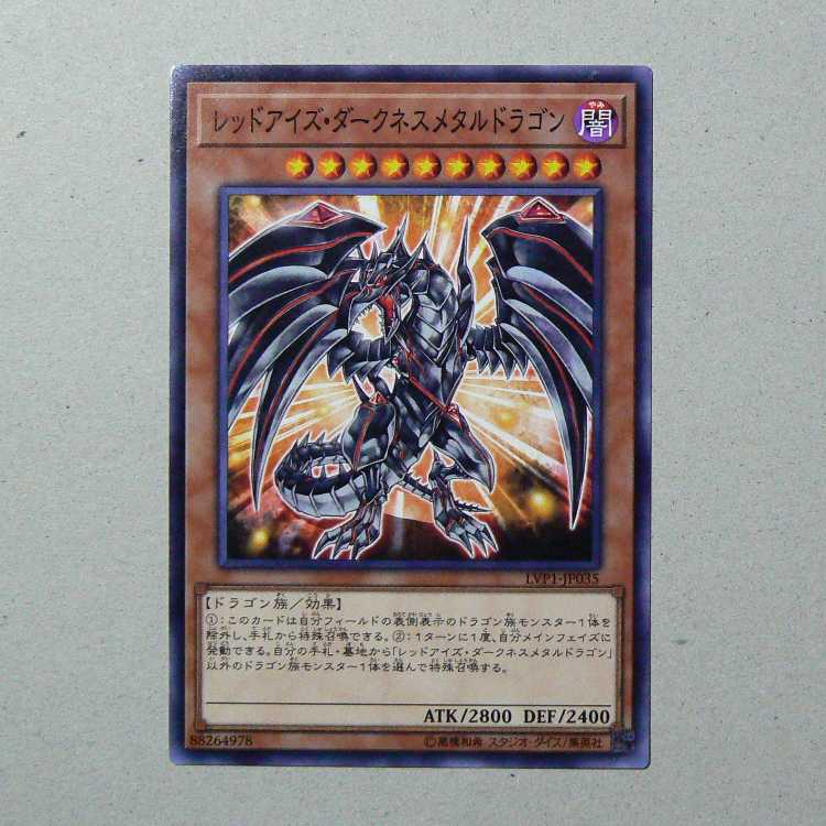 Red-Eyes Black Dragon+Red-Eyes Darkness Metal Dragon set of 2 2枚