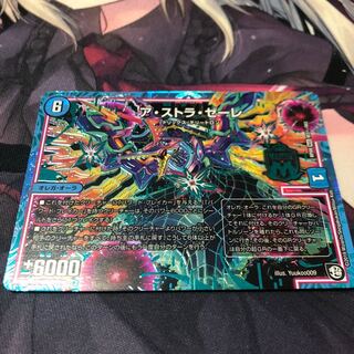 アストラゼーレ