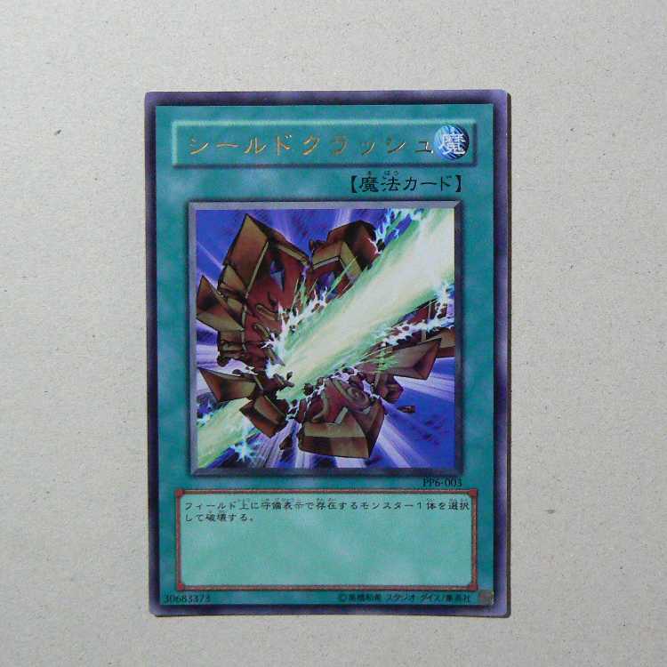 Silent Swordsman LV7 [DI2] + Shield Crush [PP6] Set of 2 2枚