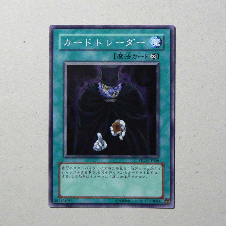 Card Trader [STON] + Neo-Spacian Grand Mole [STON] Set of 2 2枚