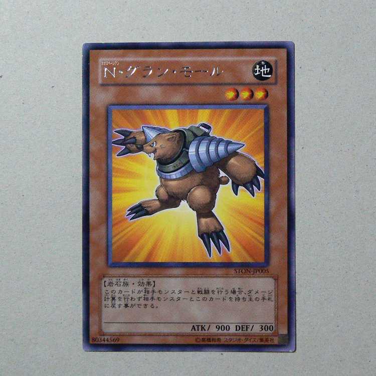 Card Trader [STON] + Neo-Spacian Grand Mole [STON] Set of 2 2枚