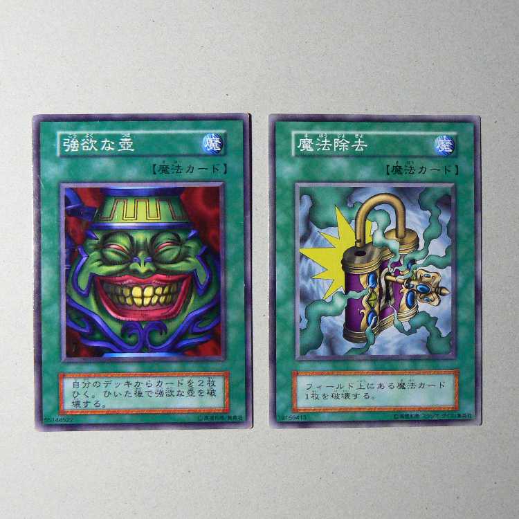 強欲な壺[初期ノーマル]+魔法除去[初期ノーマル]2枚セット 2枚