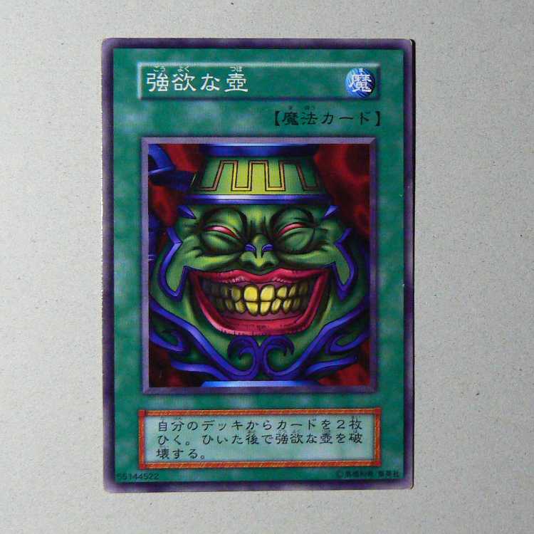 強欲な壺[初期ノーマル]+魔法除去[初期ノーマル]2枚セット 2枚