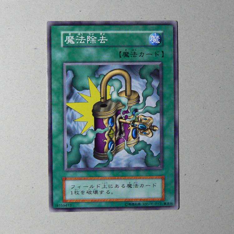 強欲な壺[初期ノーマル]+魔法除去[初期ノーマル]2枚セット 2枚