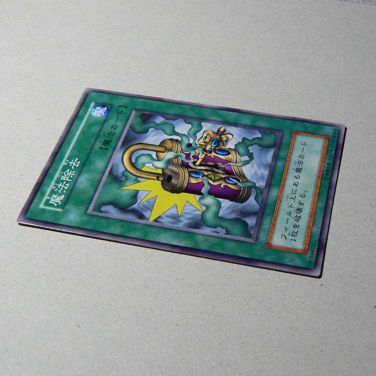 強欲な壺[初期ノーマル]+魔法除去[初期ノーマル]2枚セット 2枚