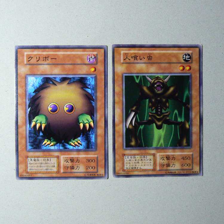 Kuriboh [early normal] + Man-Eater Bug [early normal] set of 2 2枚