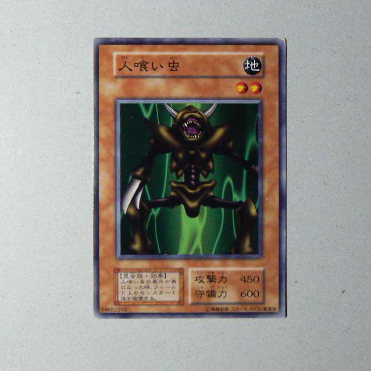 Kuriboh [early normal] + Man-Eater Bug [early normal] set of 2 2枚
