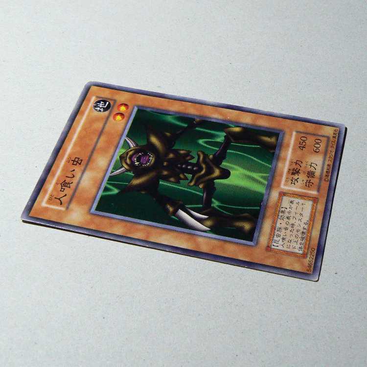 Kuriboh [early normal] + Man-Eater Bug [early normal] set of 2 2枚