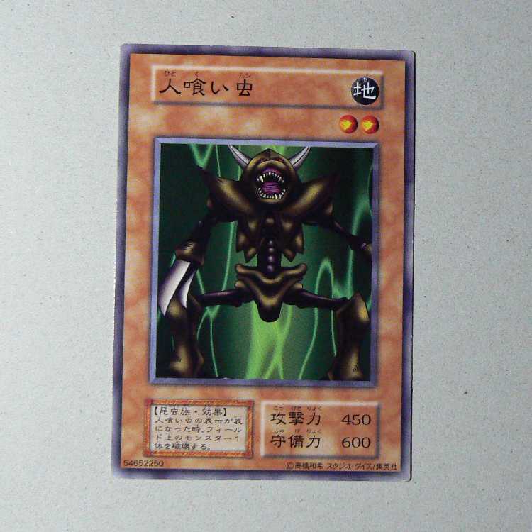 Heavy Storm [early normal] + Man-Eater Bug [early normal] set of 2 2枚
