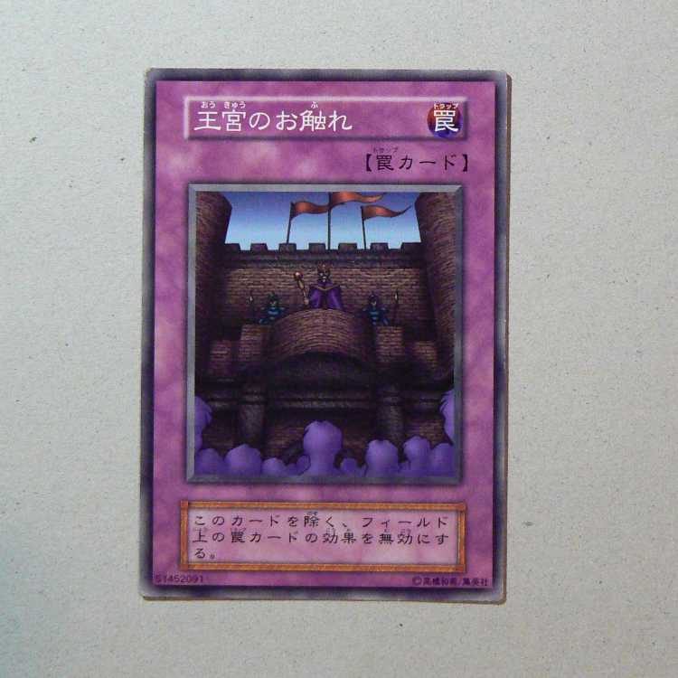 Royal Decree [early normal] + Trap Master [early normal] set of 2 2枚