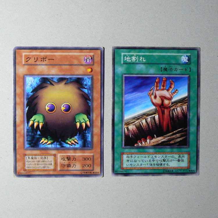 Kuriboh [early normal] + Fissure [early normal] set of 2 2枚