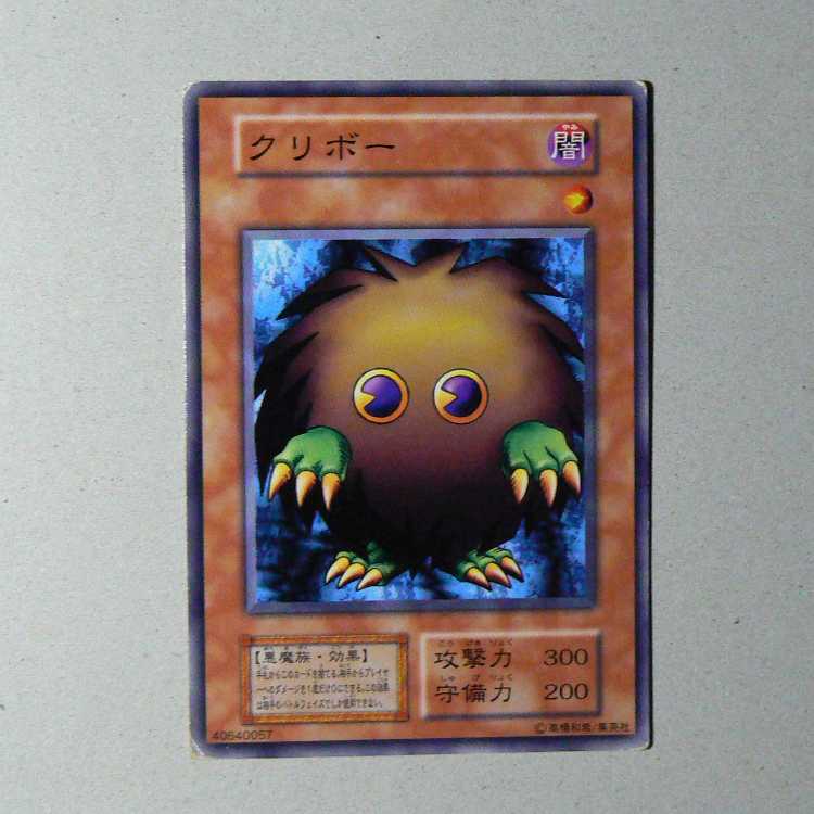 Kuriboh [early normal] + Fissure [early normal] set of 2 2枚
