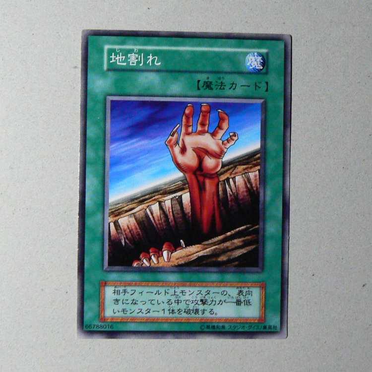 Kuriboh [early normal] + Fissure [early normal] set of 2 2枚