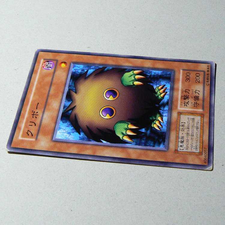 Kuriboh [early normal] + Fissure [early normal] set of 2 2枚