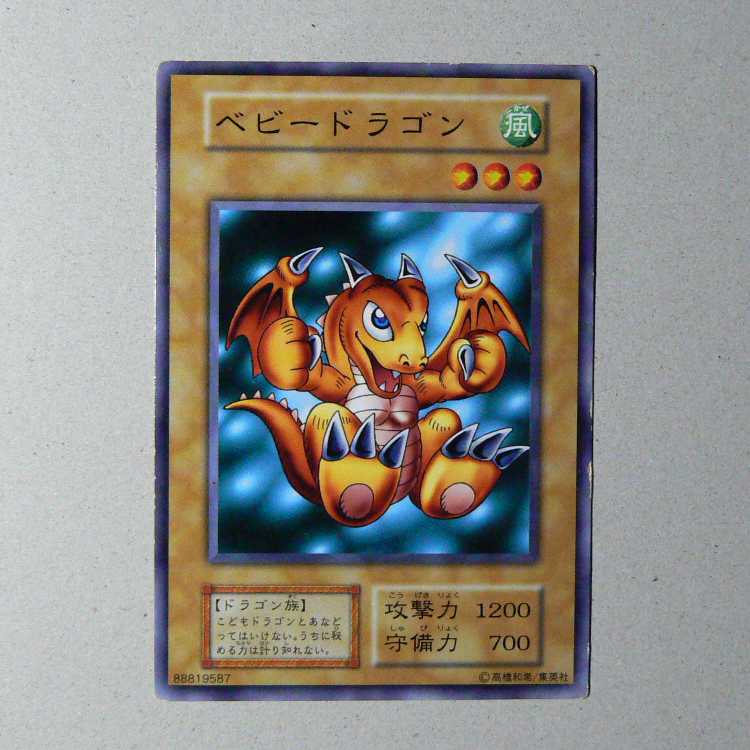 Morphing Jar [early normal] + Baby Dragon [early normal] set of 2 2枚
