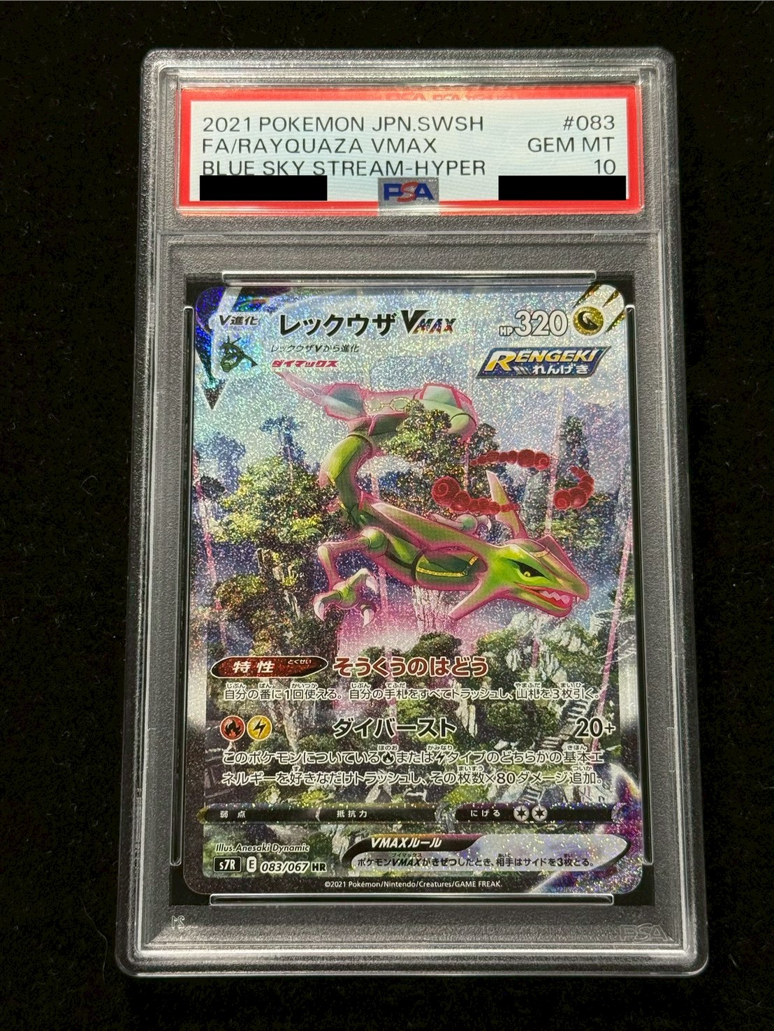 〔PSA10鑑定済〕レックウザVMAX(SA)【HR】{083/067} 1枚