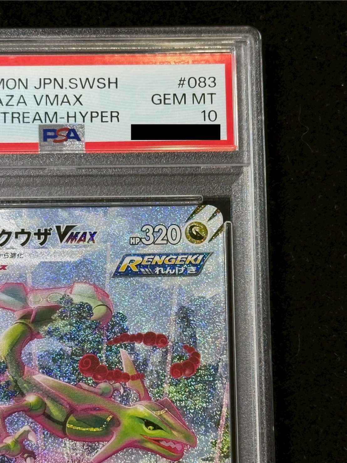 〔PSA10鑑定済〕レックウザVMAX(SA)【HR】{083/067} 1枚