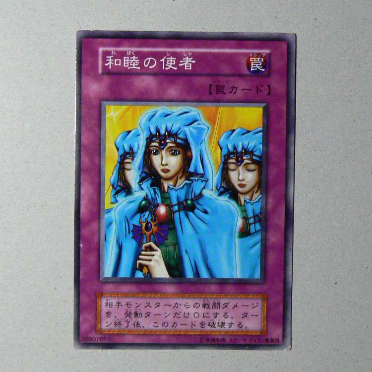 Waboku [early normal] + Summoned Skull [early normal] set of 2 2枚