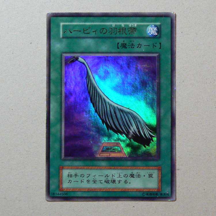ハーピィの羽根箒[初期ウルトラ] 1枚