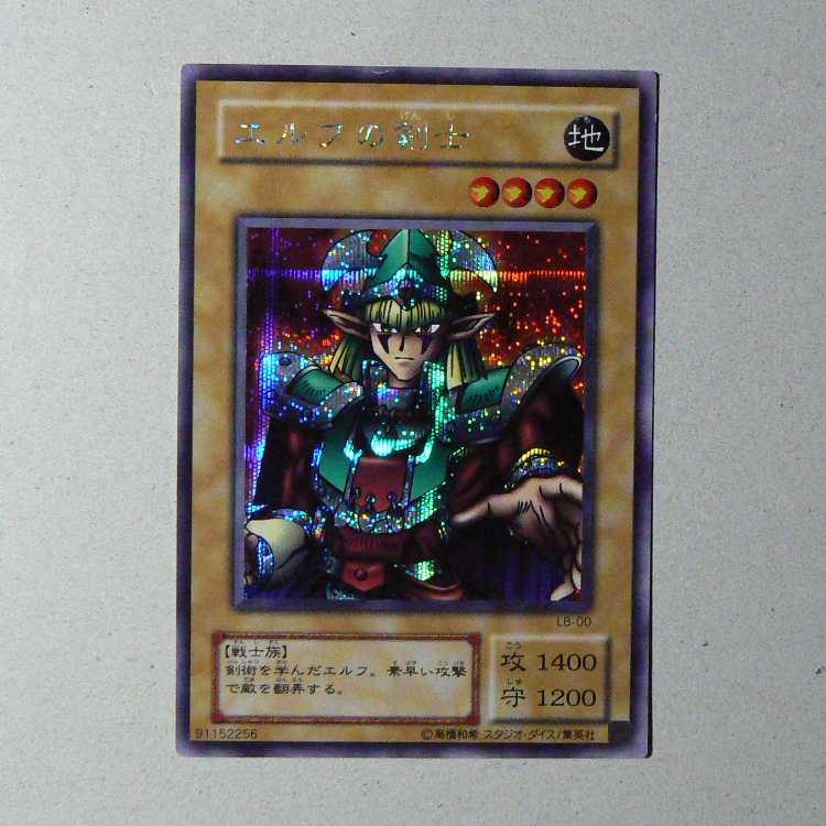 Celtic Guardian [LB-00 Secret] + Trap Hole [Early Normal] Set of 2 2枚