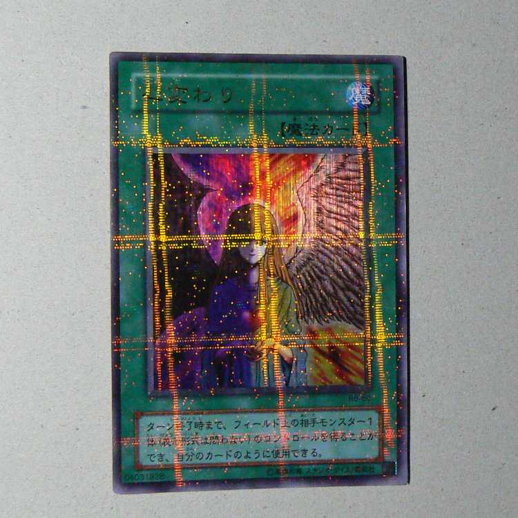 Change of Heart [RB-60 ultra-parallel]+Ultimate Offering [early normal] 2-card set 2枚