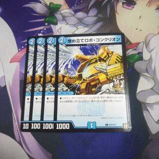 埋め立てロボ・コンクリオン プロモ 未使用