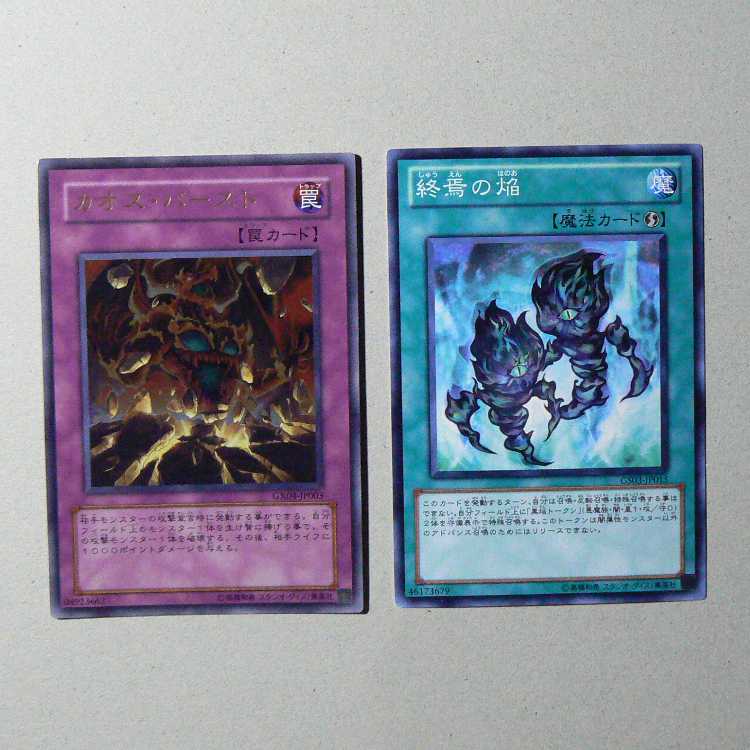Chaos Burst [GX04-JP003 Ultra] + Fires of Doomsday [GS03-JP015 Normal] 2-card set 2枚