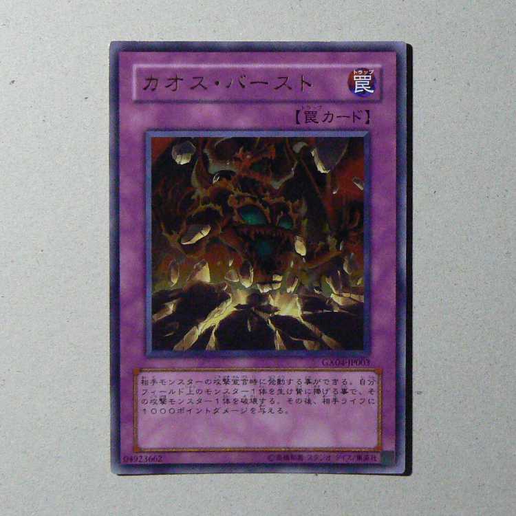 Chaos Burst [GX04-JP003 Ultra] + Fires of Doomsday [GS03-JP015 Normal] 2-card set 2枚