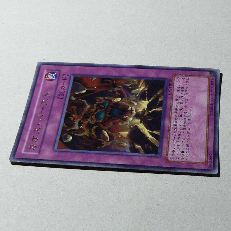 Chaos Burst [GX04-JP003 Ultra] + Fires of Doomsday [GS03-JP015 Normal] 2-card set 2枚