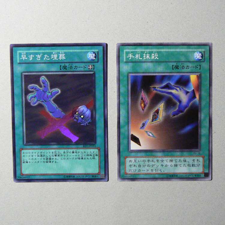 Premature Burial [BE1-JP091 Super] + Card Destruction [YU-18 Normal] 2-card set 2枚